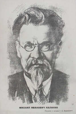 Чиж. [Ежемесячный журнал для детей]. 1939. № 3. М.: Детиздат ЦК ВЛКСМ, 1939.